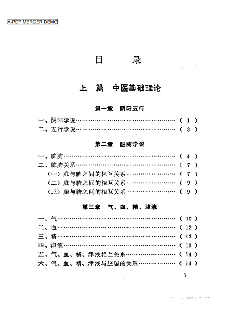 中医临床实习手册.pdf 第1页