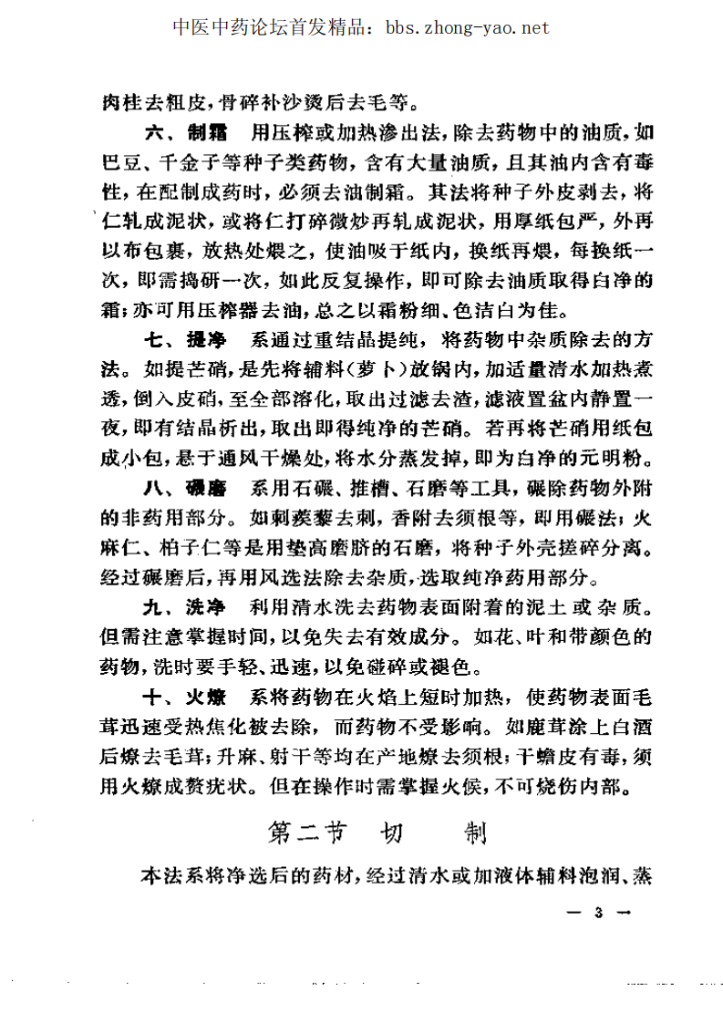 中医研究院--中药制剂手册.pdf 第3页