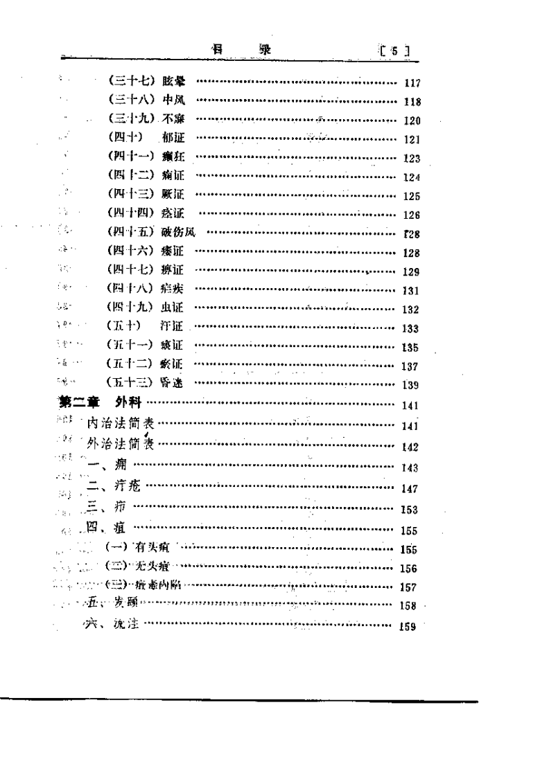中医师手册.pdf 第5页