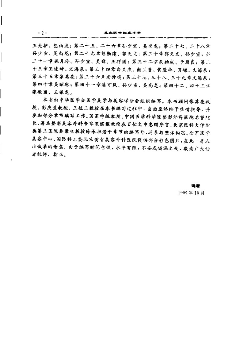 美容医学临床手册.pdf 第3页