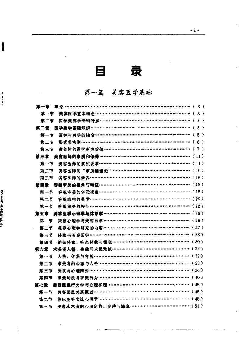 美容医学临床手册.pdf 第5页