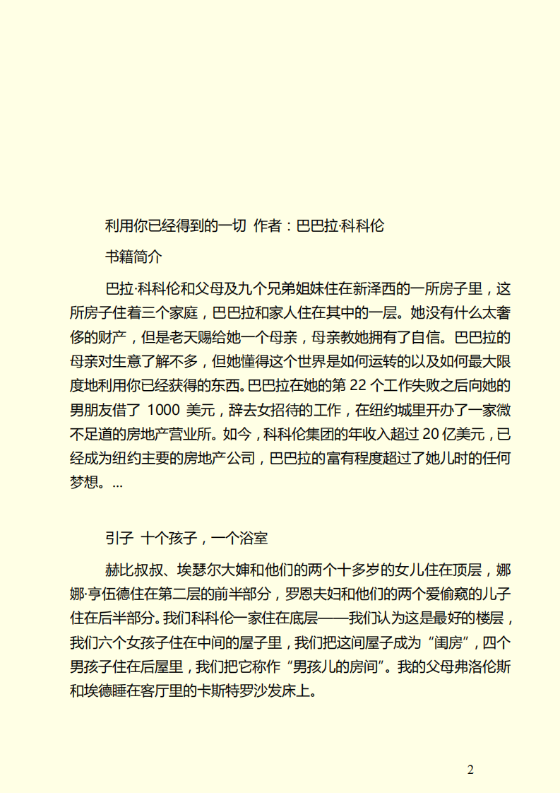 利用你已经得到的一切.pdf 第2页