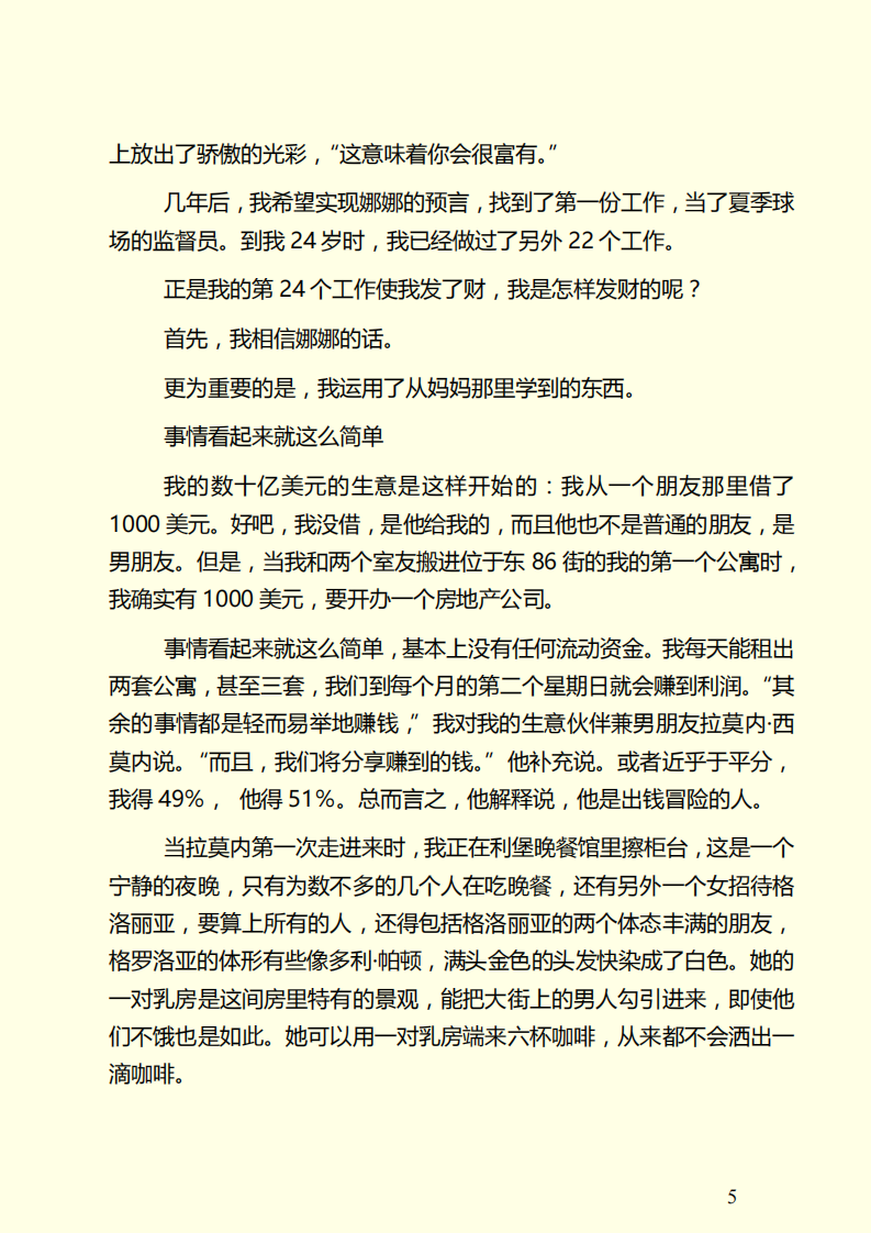 利用你已经得到的一切.pdf 第5页