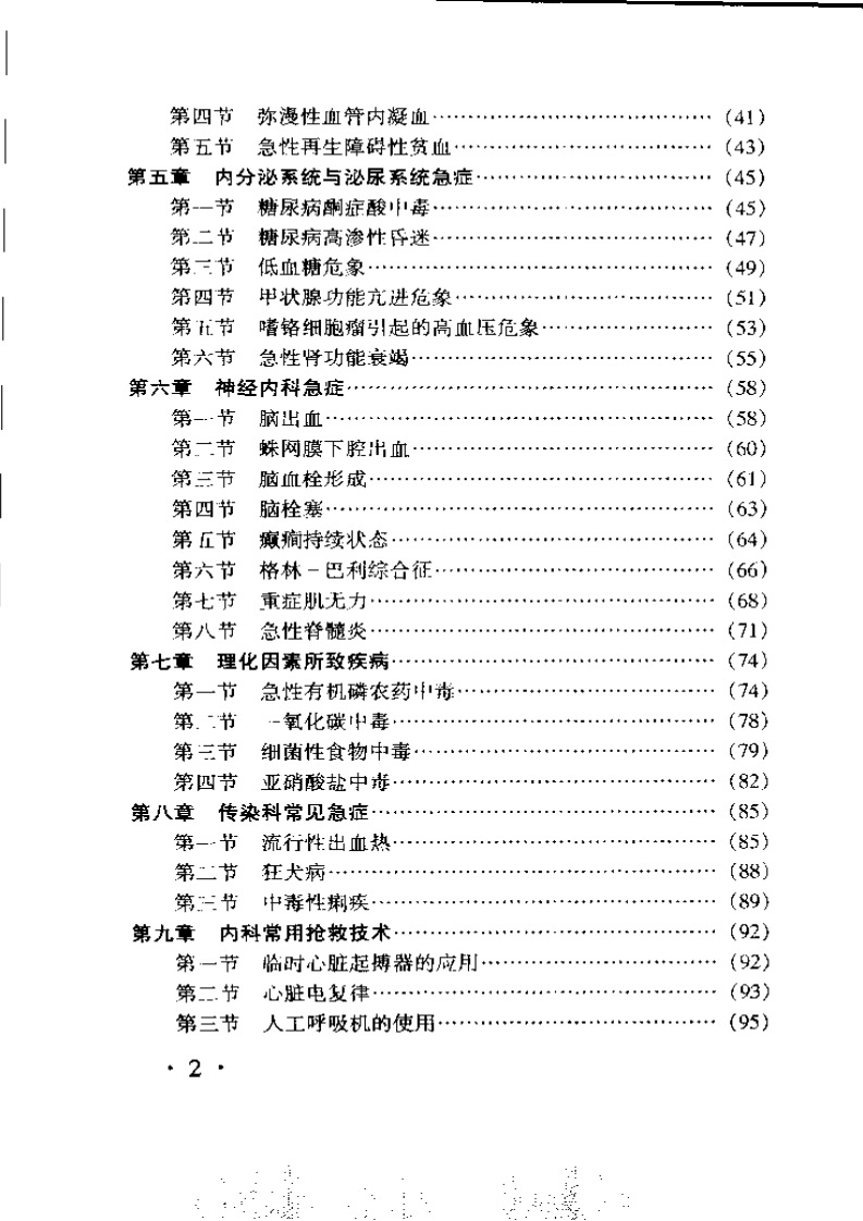 临床急症手册-修订本.pdf 第2页