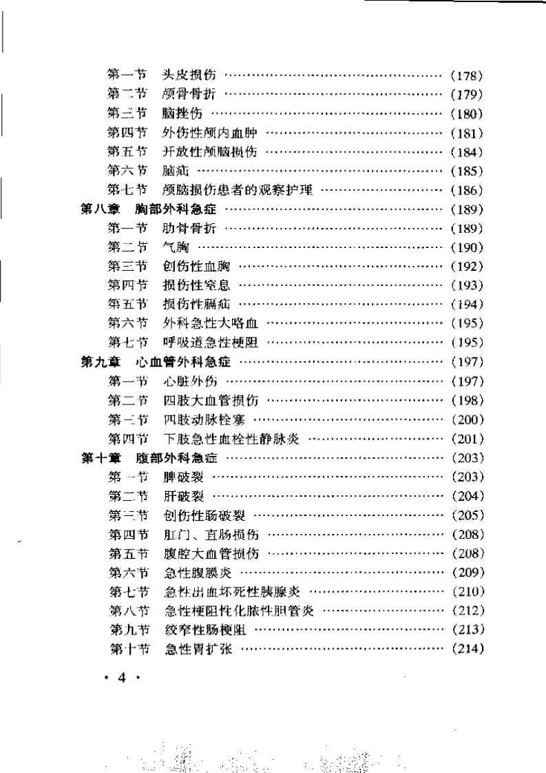 临床急症手册-修订本.pdf 第4页