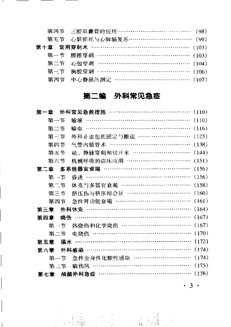 临床急症手册-修订本.pdf 第3页