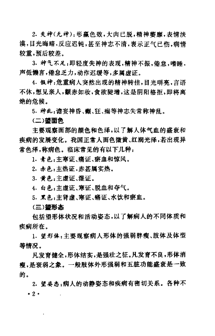 实用中医临证手册.pdf 第5页