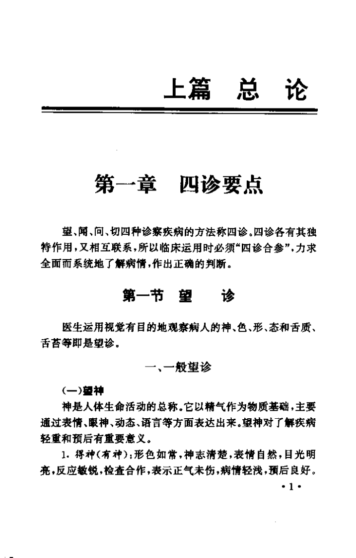 实用中医临证手册.pdf 第4页