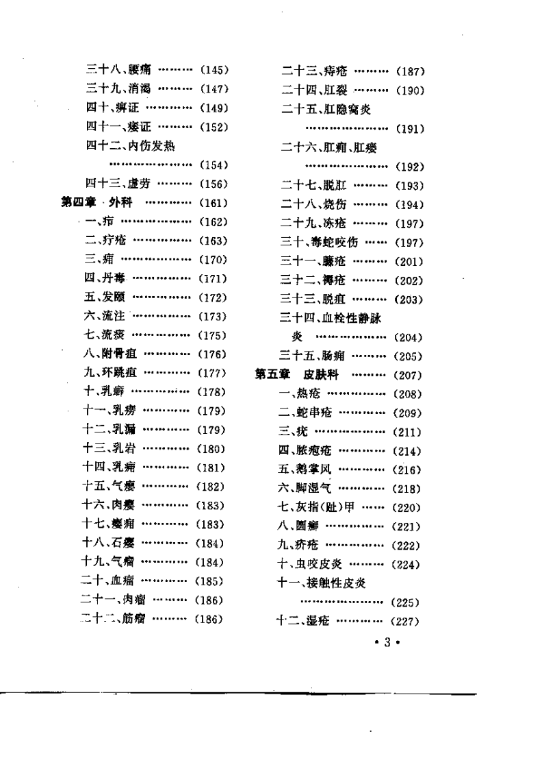 实用中医临证手册.pdf 第3页