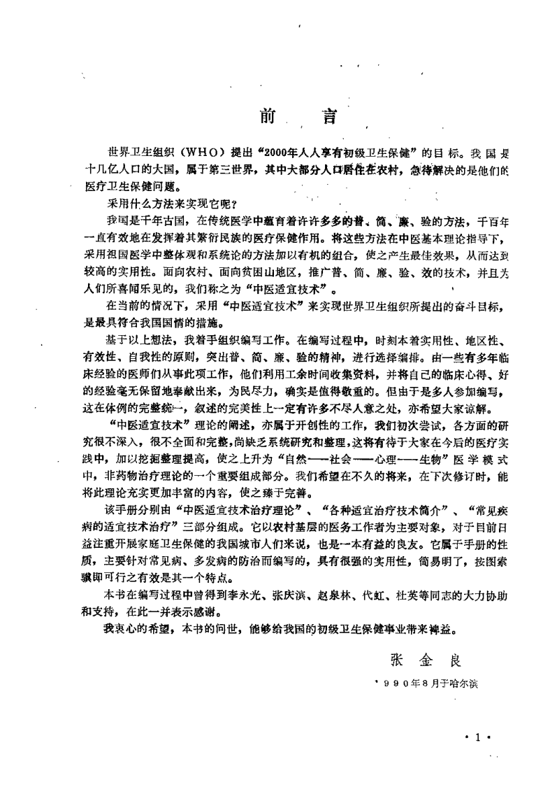 中医适宜技术手册.pdf 第1页