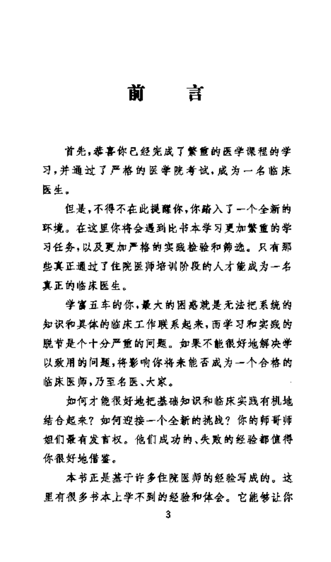 住院医生临床手册-许树强.pdf 第5页