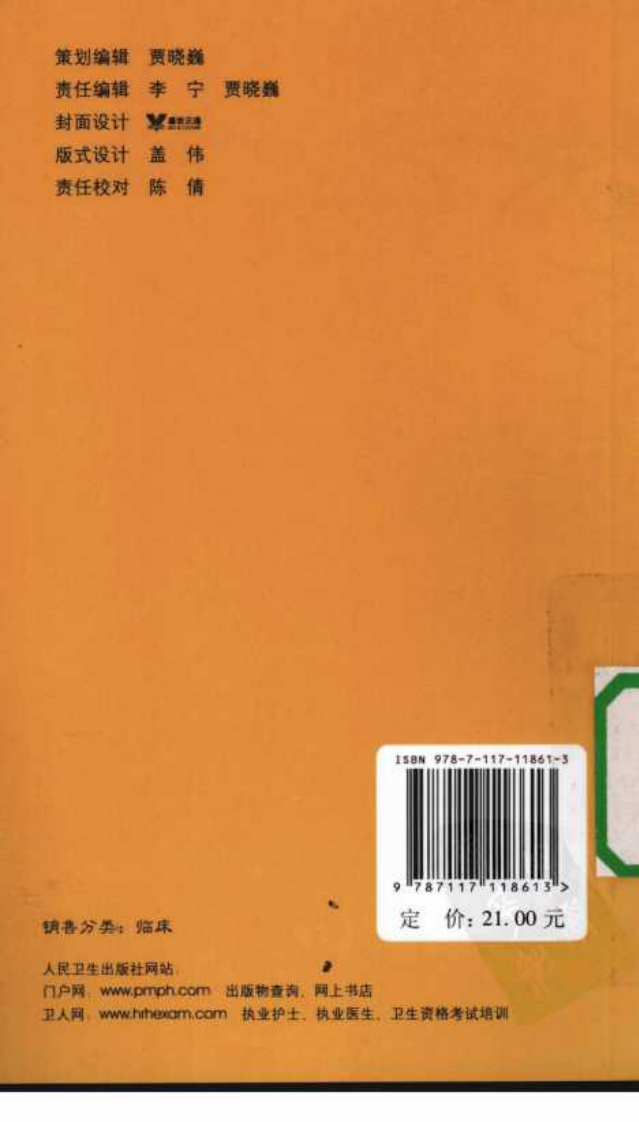 住院医生临床手册-许树强.pdf 第2页