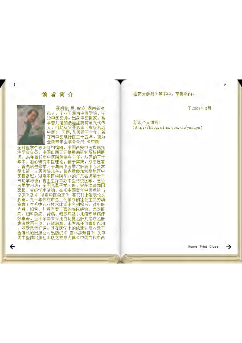 常用方剂歌诀手册.pdf 第2页