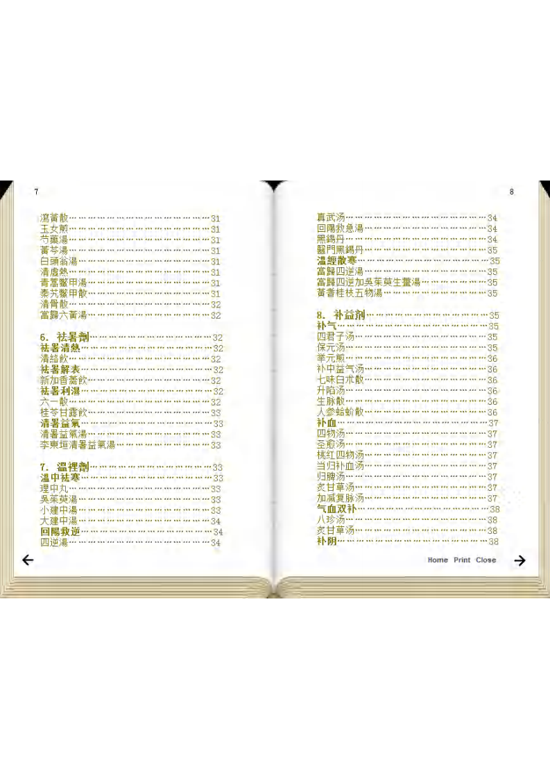 常用方剂歌诀手册.pdf 第5页