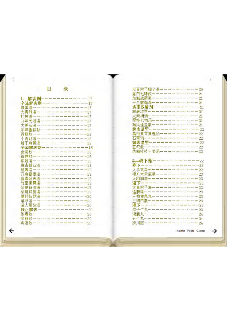 常用方剂歌诀手册.pdf 第3页