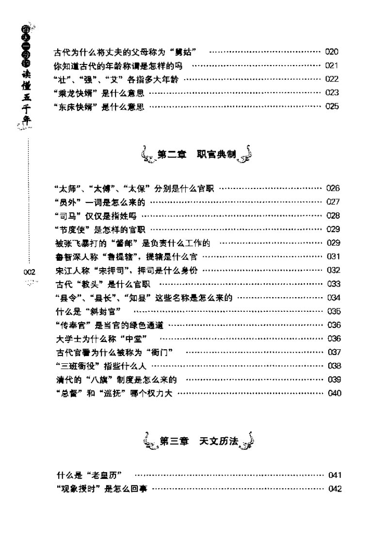 每天一分钟读懂五千年(高清)--王玉星 王月星 编着.pdf 第5页