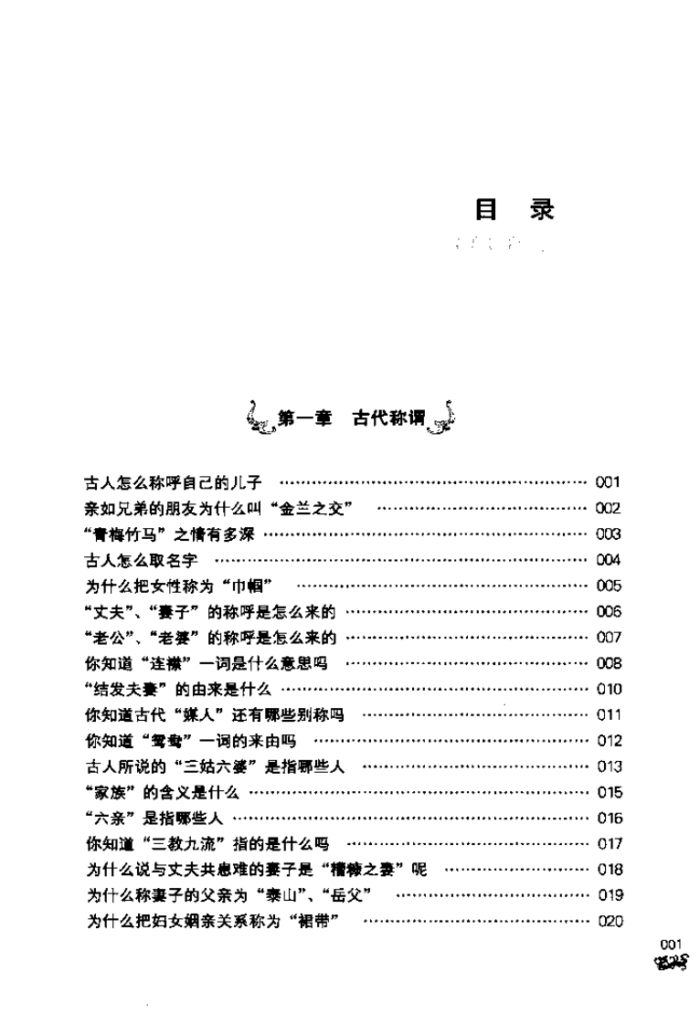 每天一分钟读懂五千年(高清)--王玉星 王月星 编着.pdf 第4页