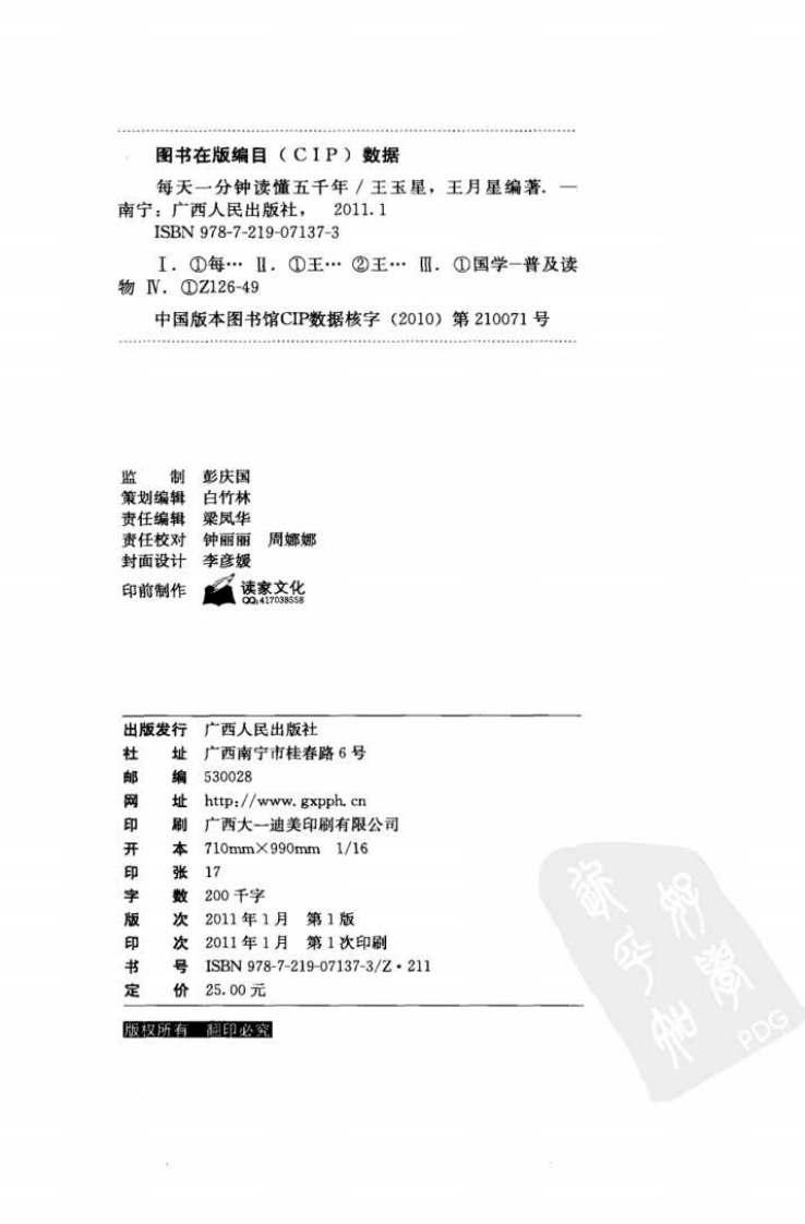每天一分钟读懂五千年(高清)--王玉星 王月星 编着.pdf 第3页