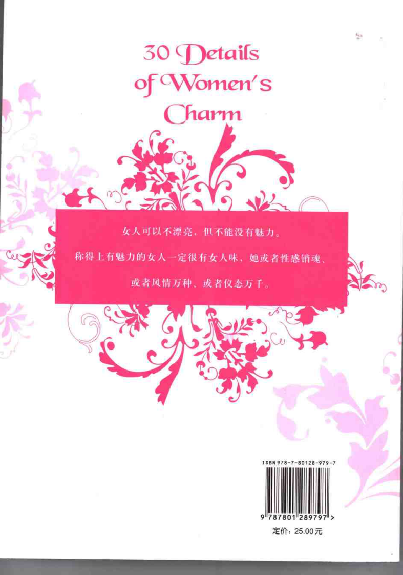 魅力一生的30个细节.pdf 第2页