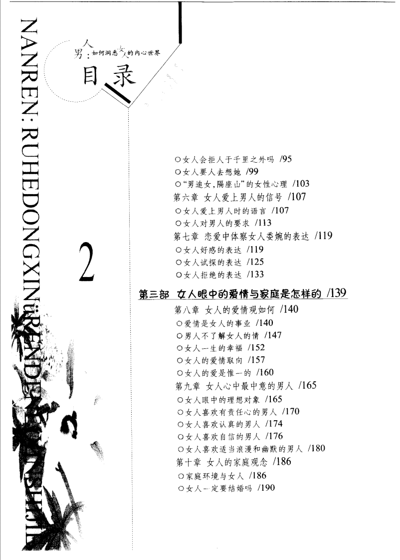 男人：如何洞悉女人的内心世界.pdf 第4页