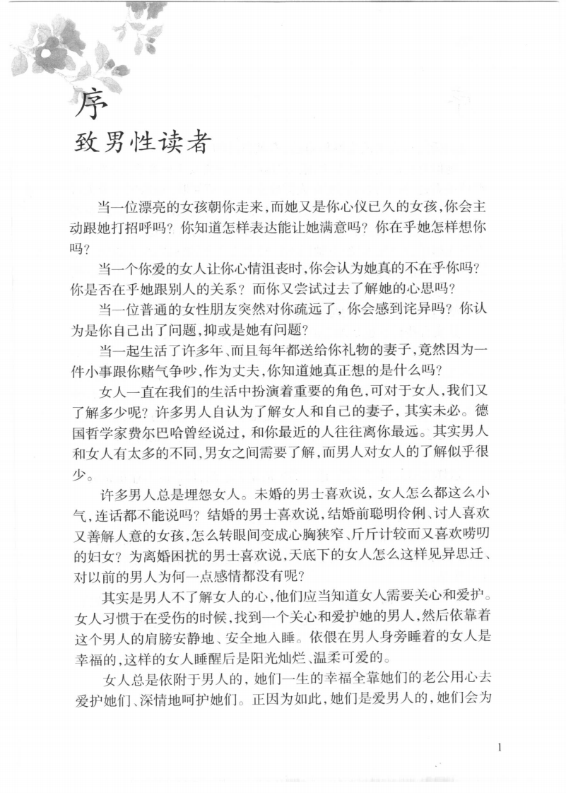 男人：如何洞悉女人的内心世界.pdf 第1页