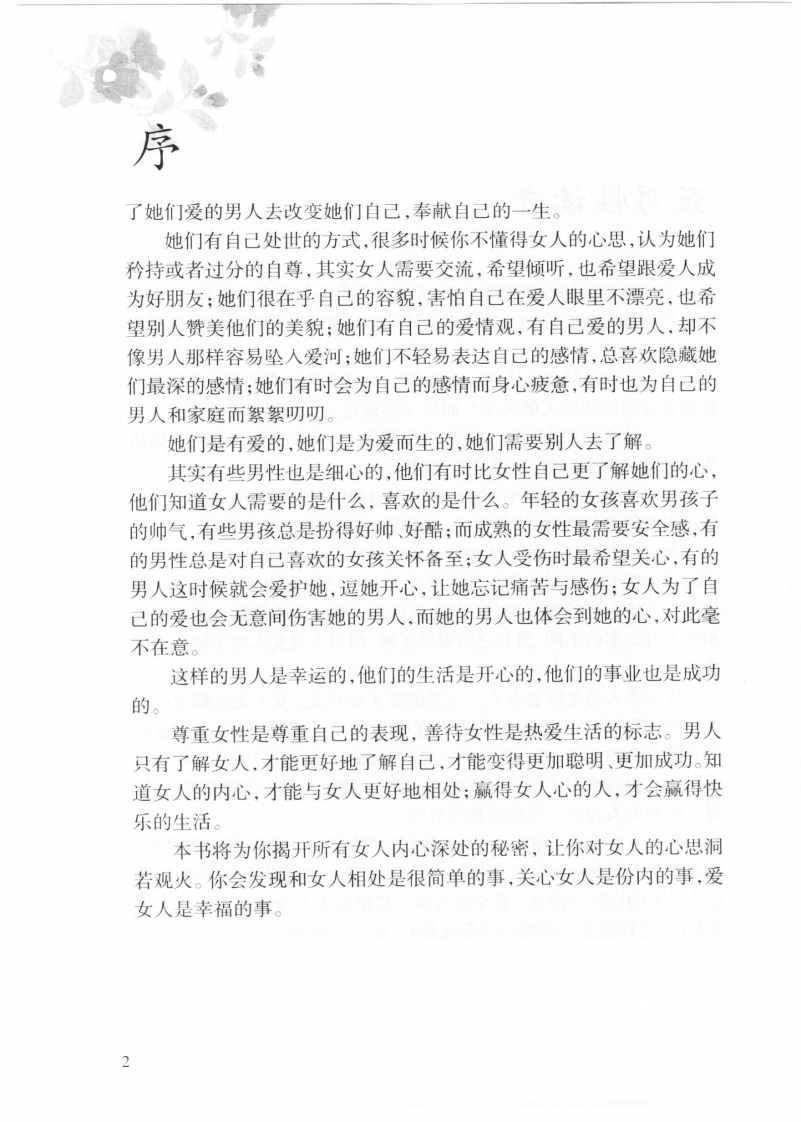 男人：如何洞悉女人的内心世界.pdf 第2页