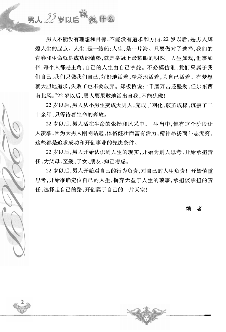 男人22岁以后该做什么.pdf 第2页