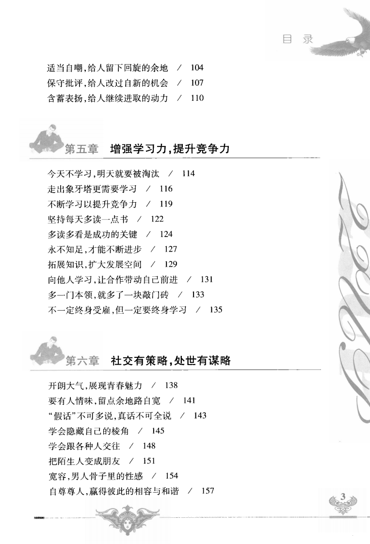 男人22岁以后该做什么.pdf 第5页