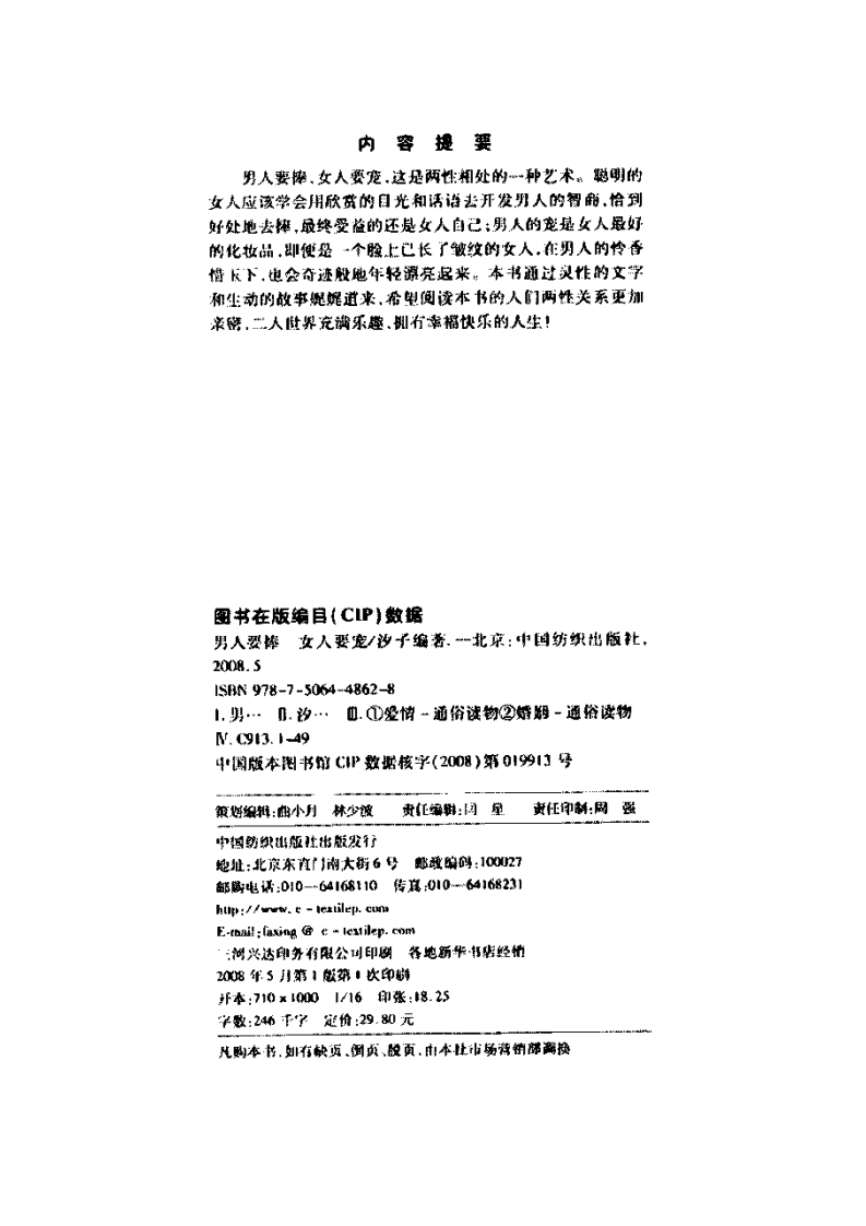 男人要捧·女人要宠 汐子编着.pdf 第3页