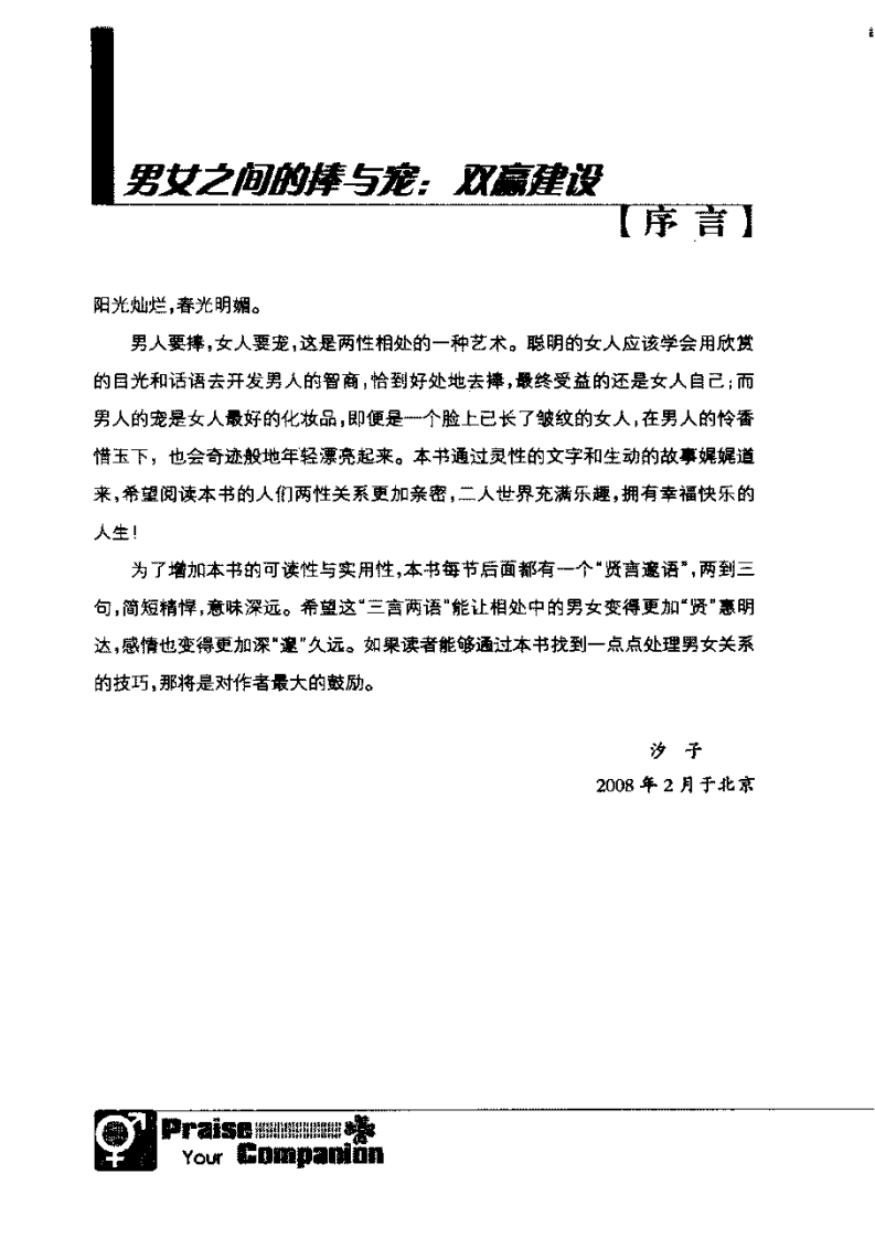 男人要捧·女人要宠 汐子编着.pdf 第5页