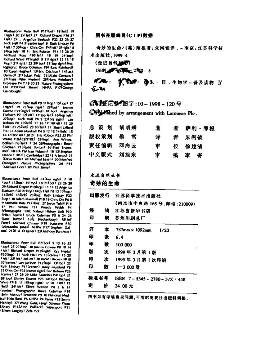 奇妙的生命·图集 （英）萨利·摩根着.pdf 第4页