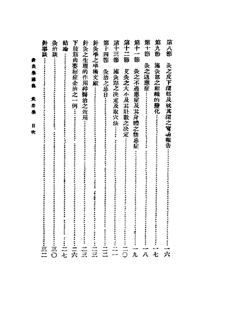 高等针灸学讲义： 灸治学.pdf 第5页