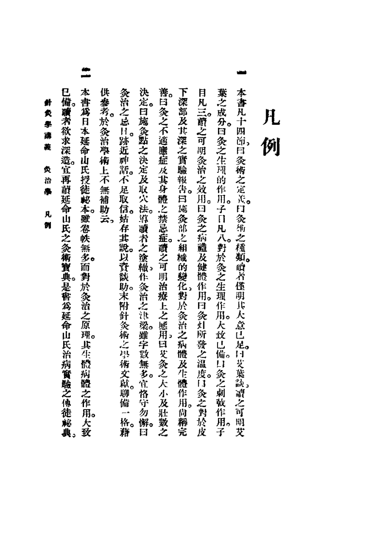 高等针灸学讲义： 灸治学.pdf 第1页