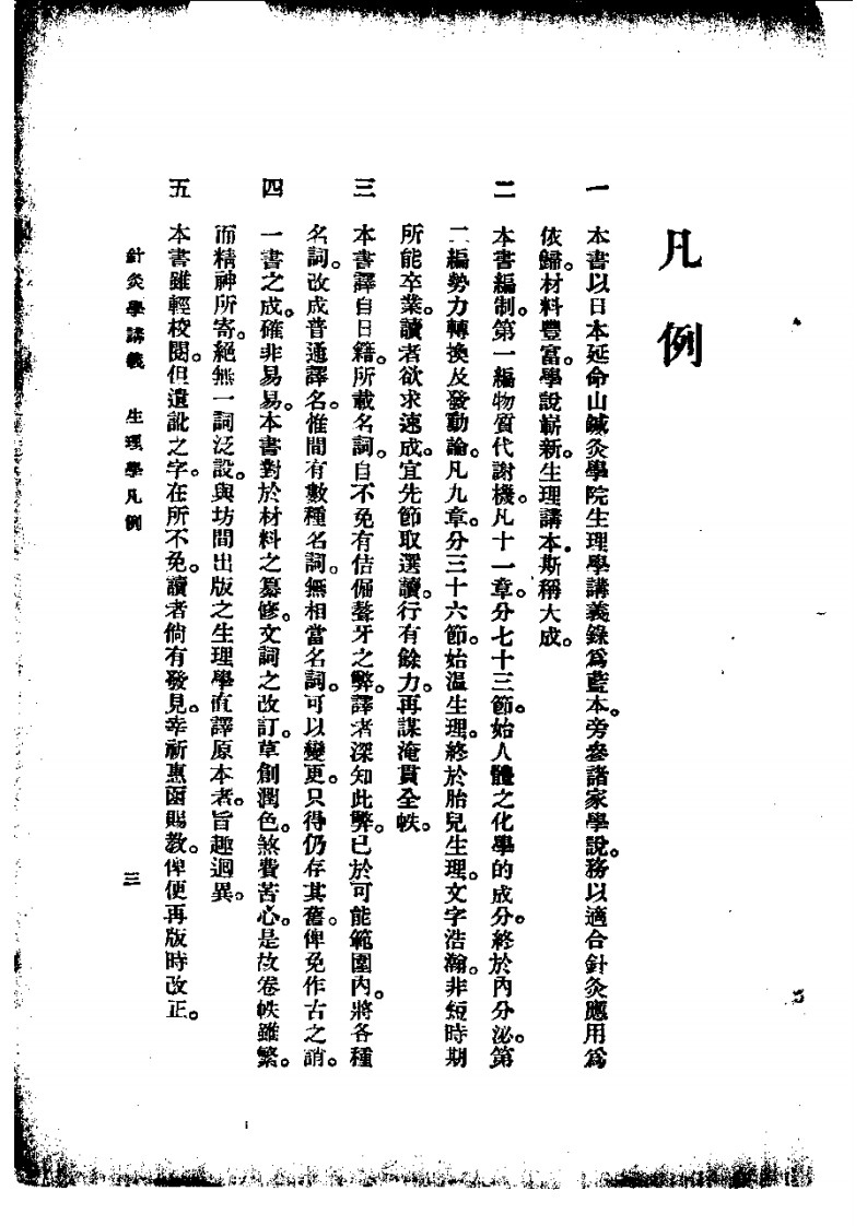高等针灸学讲义： 生理学（第2版）.pdf 第3页