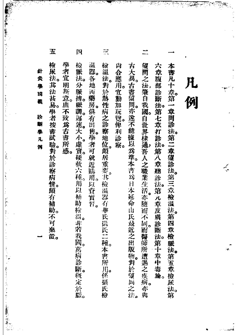 高等针灸学讲义： 诊断学  消毒学 （第2版）.pdf 第3页