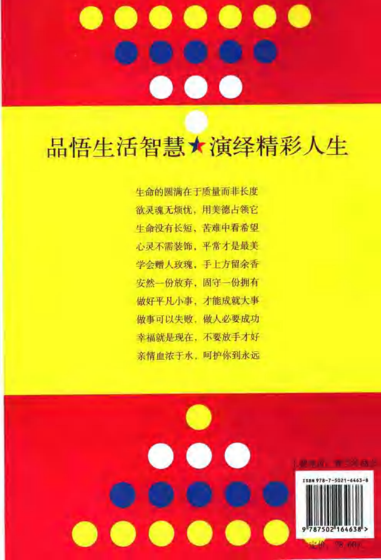 青少年读懂人生的160个智慧感悟.pdf 第2页