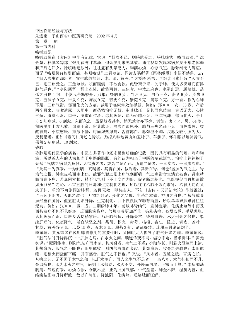 686-中医临证经验与方法.doc 第1页