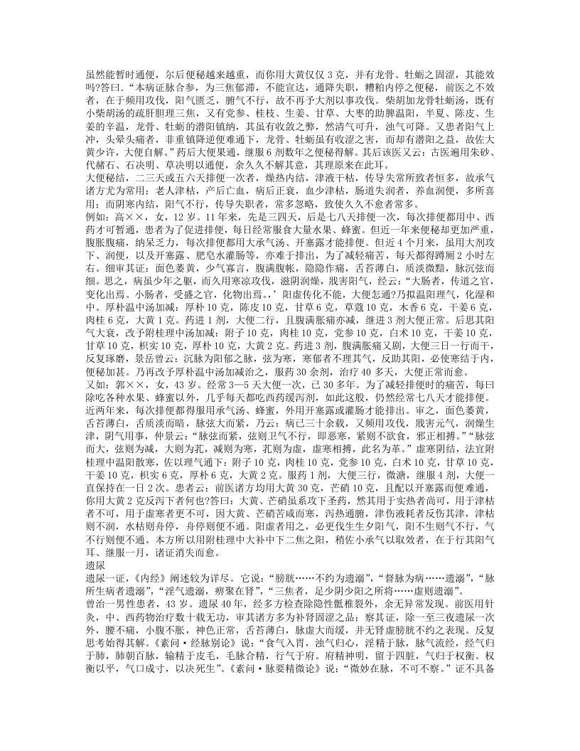 686-中医临证经验与方法.doc 第5页