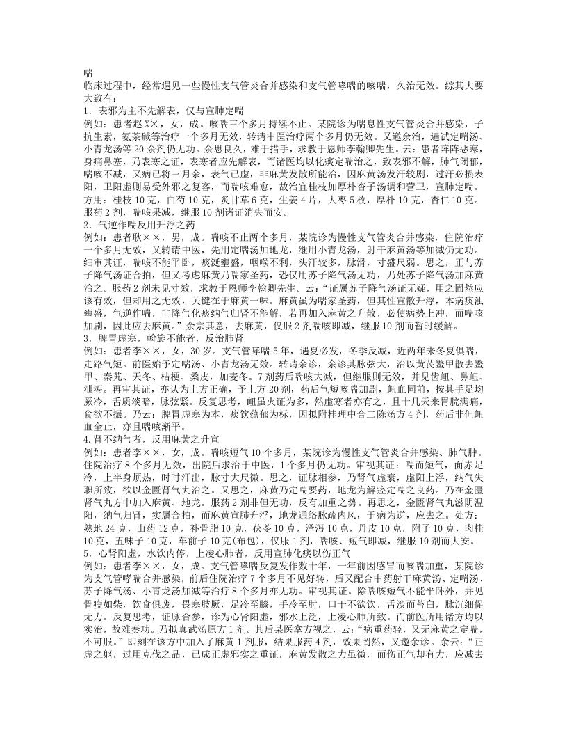 686-中医临证经验与方法.doc 第2页