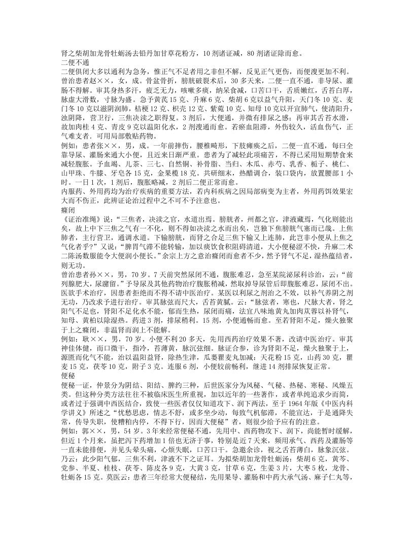 686-中医临证经验与方法.doc 第4页