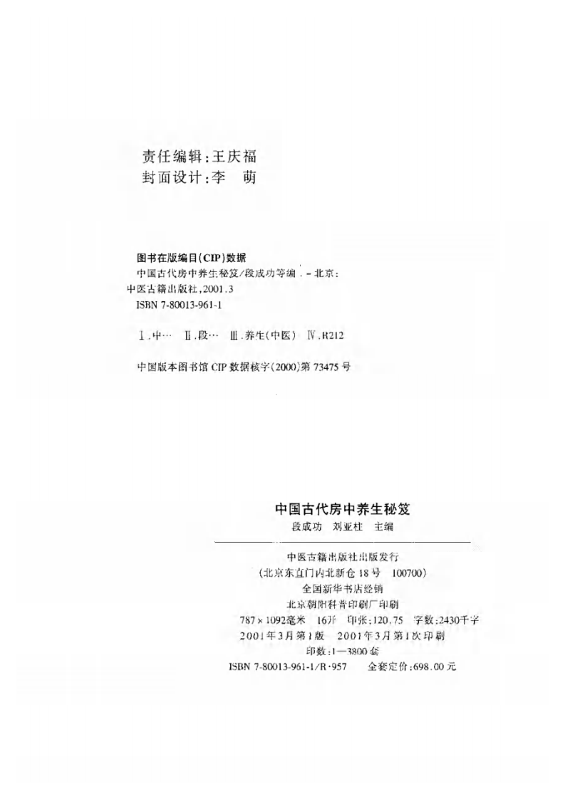 中国古代房中养生秘笈.pdf 第4页