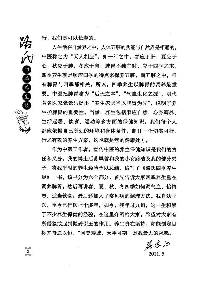路氏四季养生经（超清版）.pdf 第2页