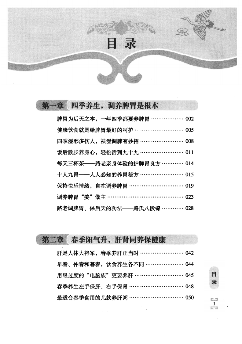 路氏四季养生经（超清版）.pdf 第3页