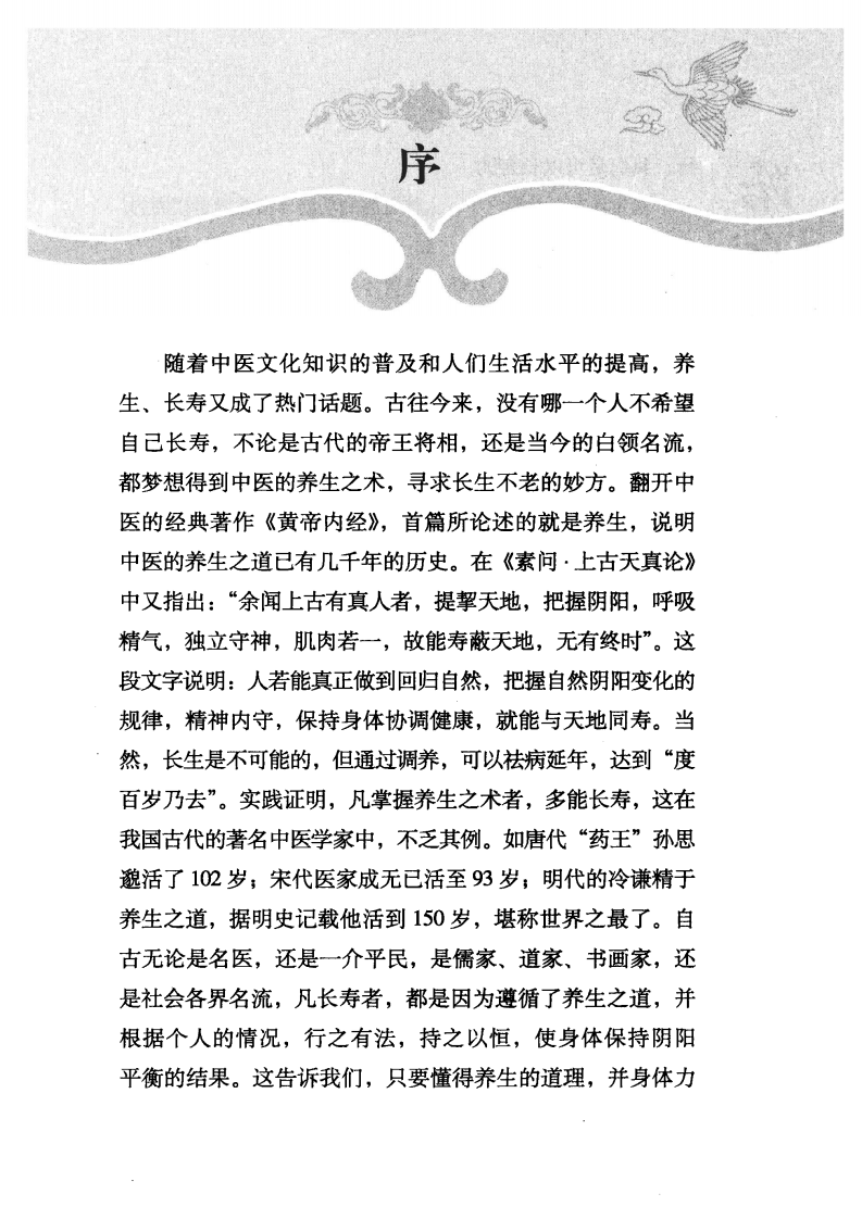 路氏四季养生经（超清版）.pdf 第1页