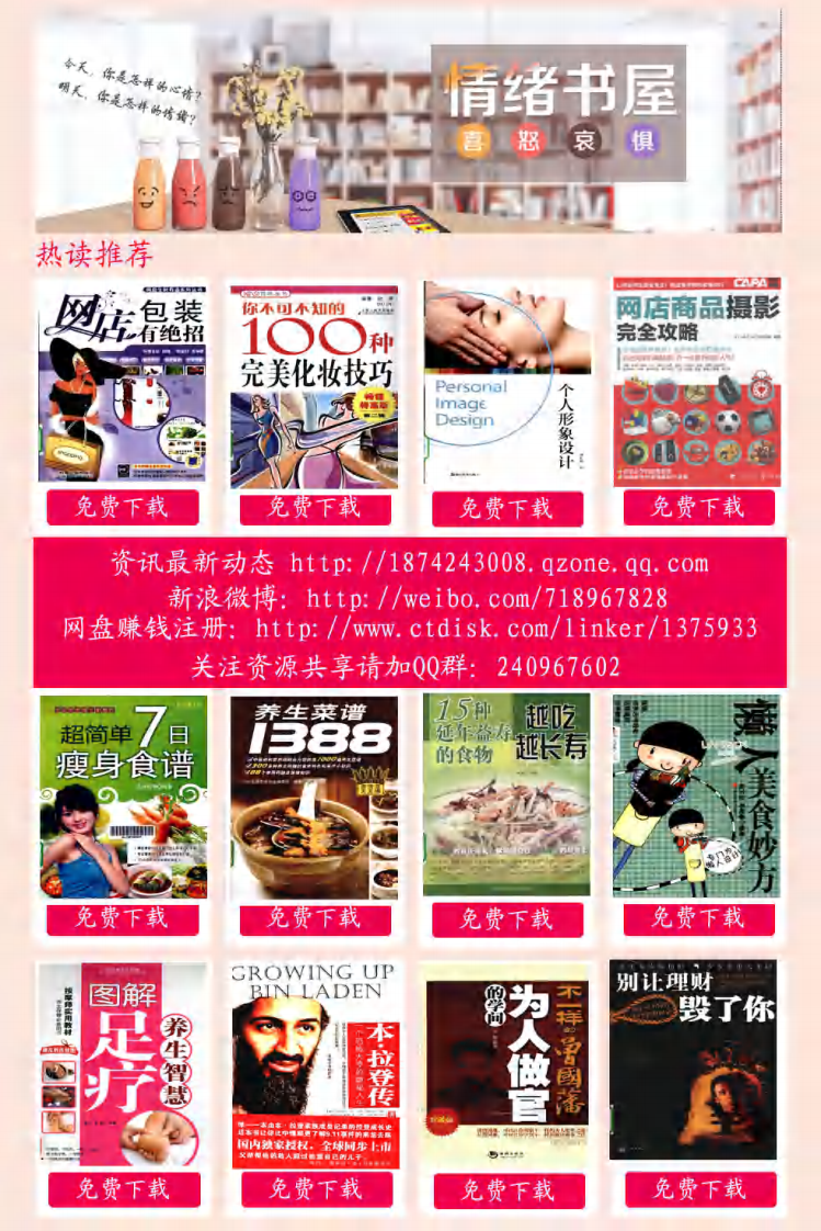 图解男性中医养生.高鹏翔.pdf 第2页