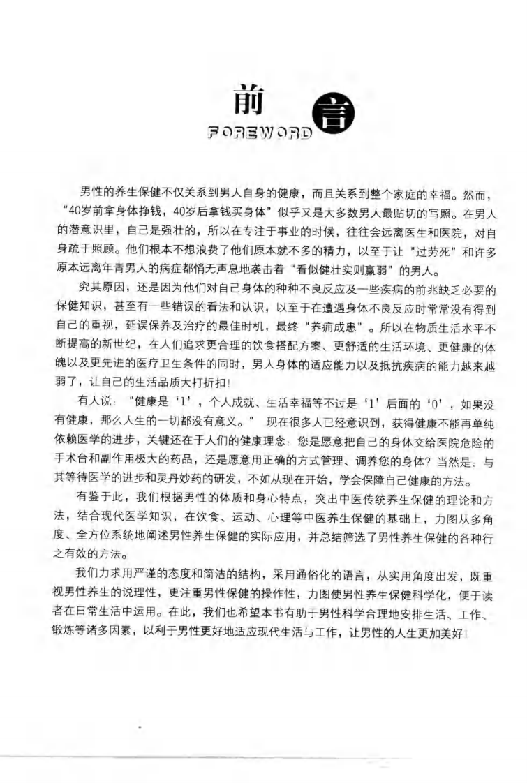 图解男性中医养生.高鹏翔.pdf 第5页