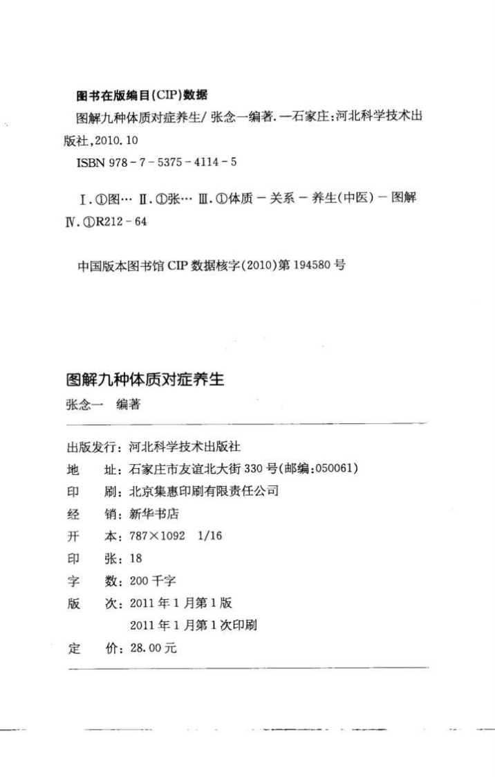 图解九种体质对症养生（超清版）.pdf 第4页