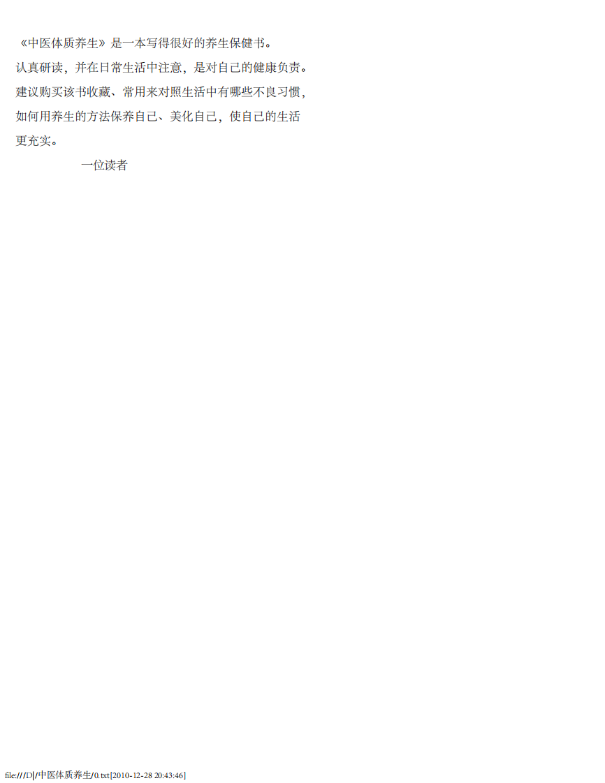 中医体质养生.傅杰英.pdf 第2页