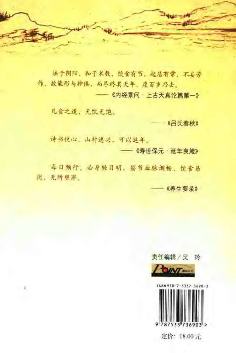 中医三补养生.pdf 第2页
