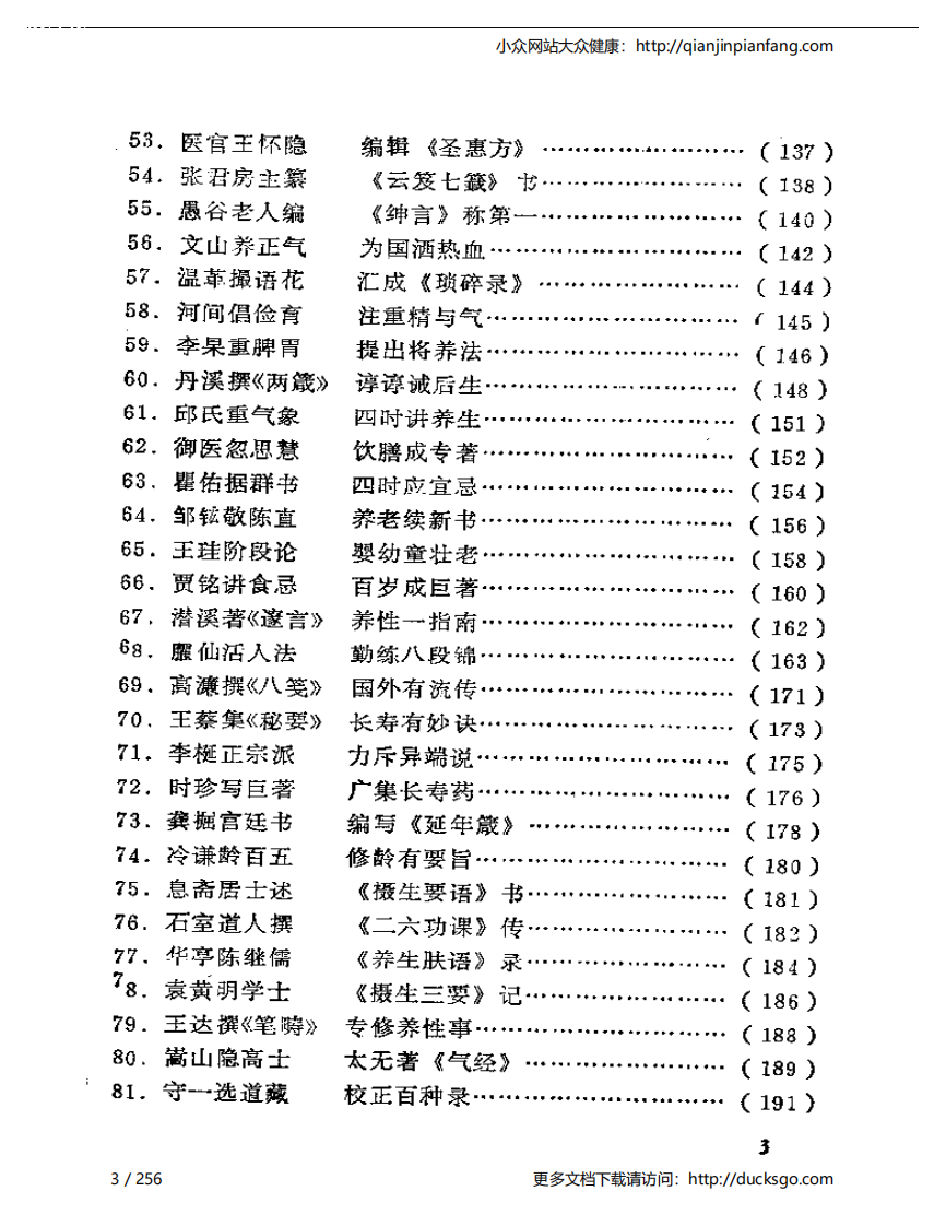 百家话长寿.pdf 第3页